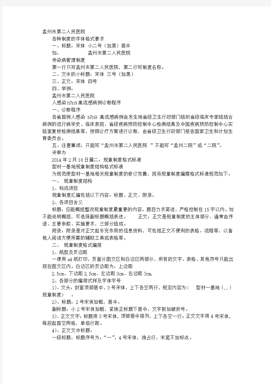 规章制度格式字体