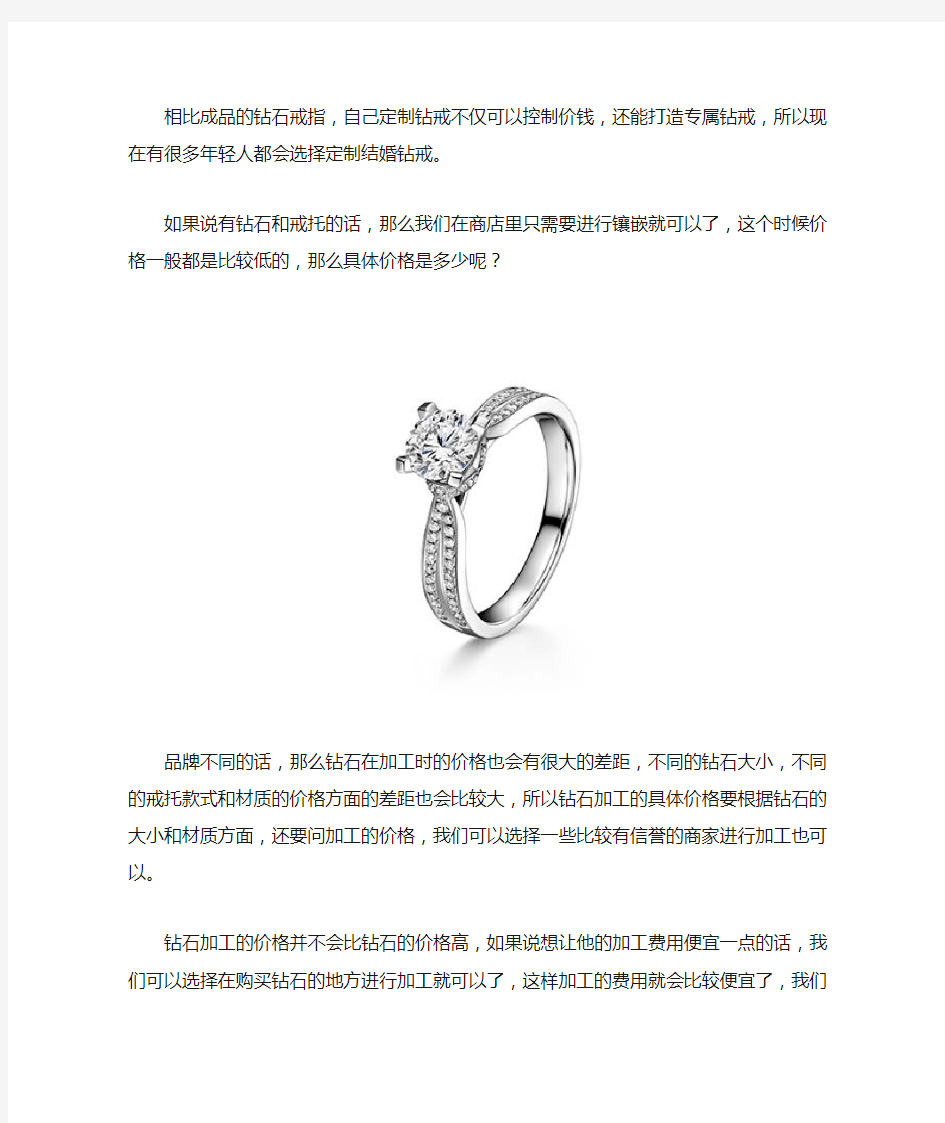 钻石加工成结婚戒指需要多少钱