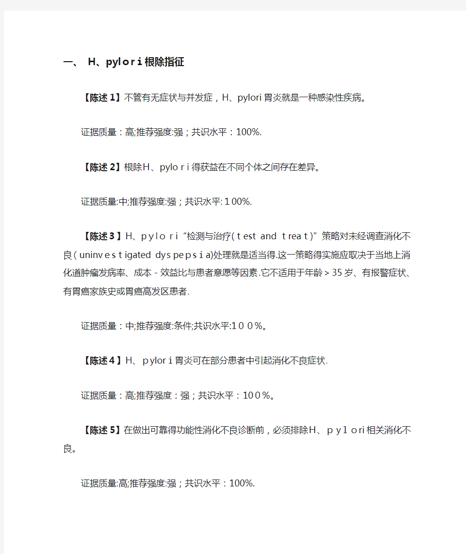 第五次全国幽门螺旋杆菌专家共识