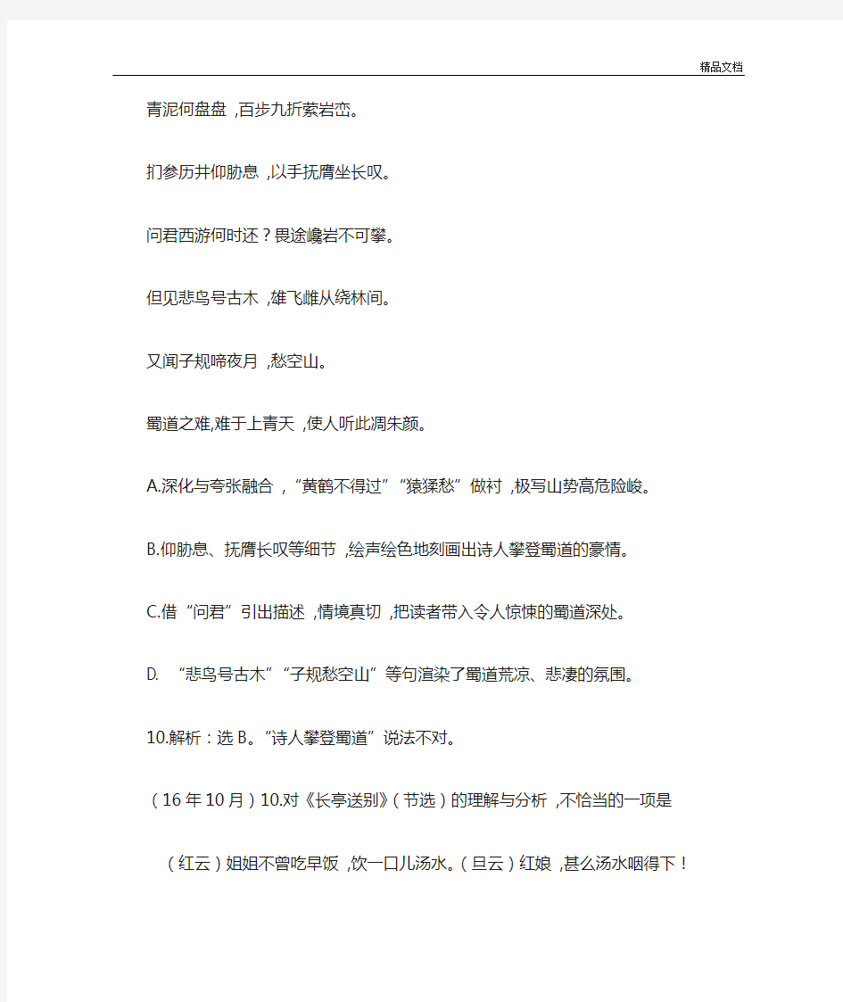 学考诗歌鉴赏题汇编.docx