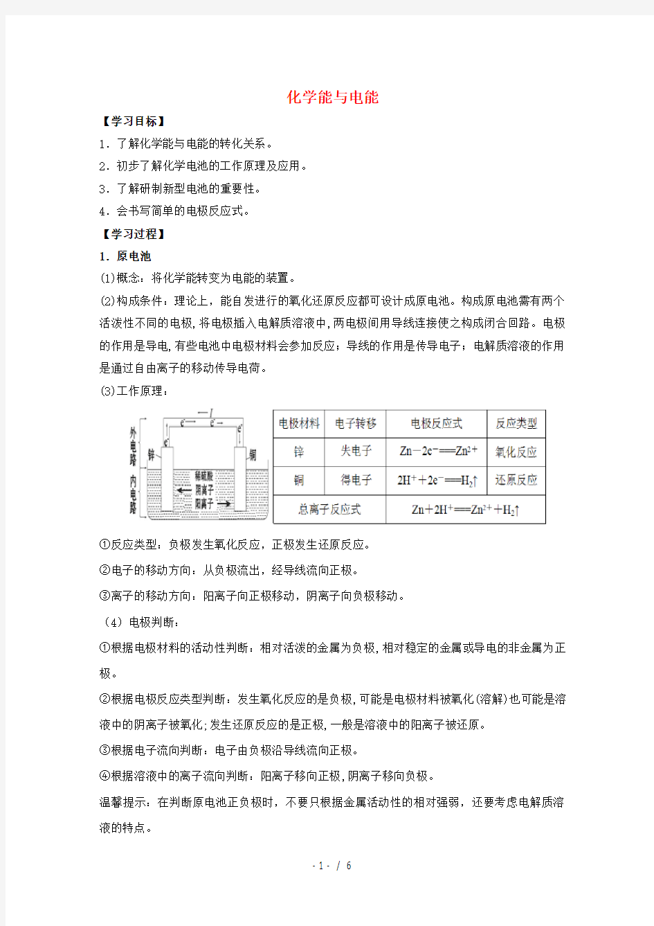 高中化学化学能与电能学案人教版