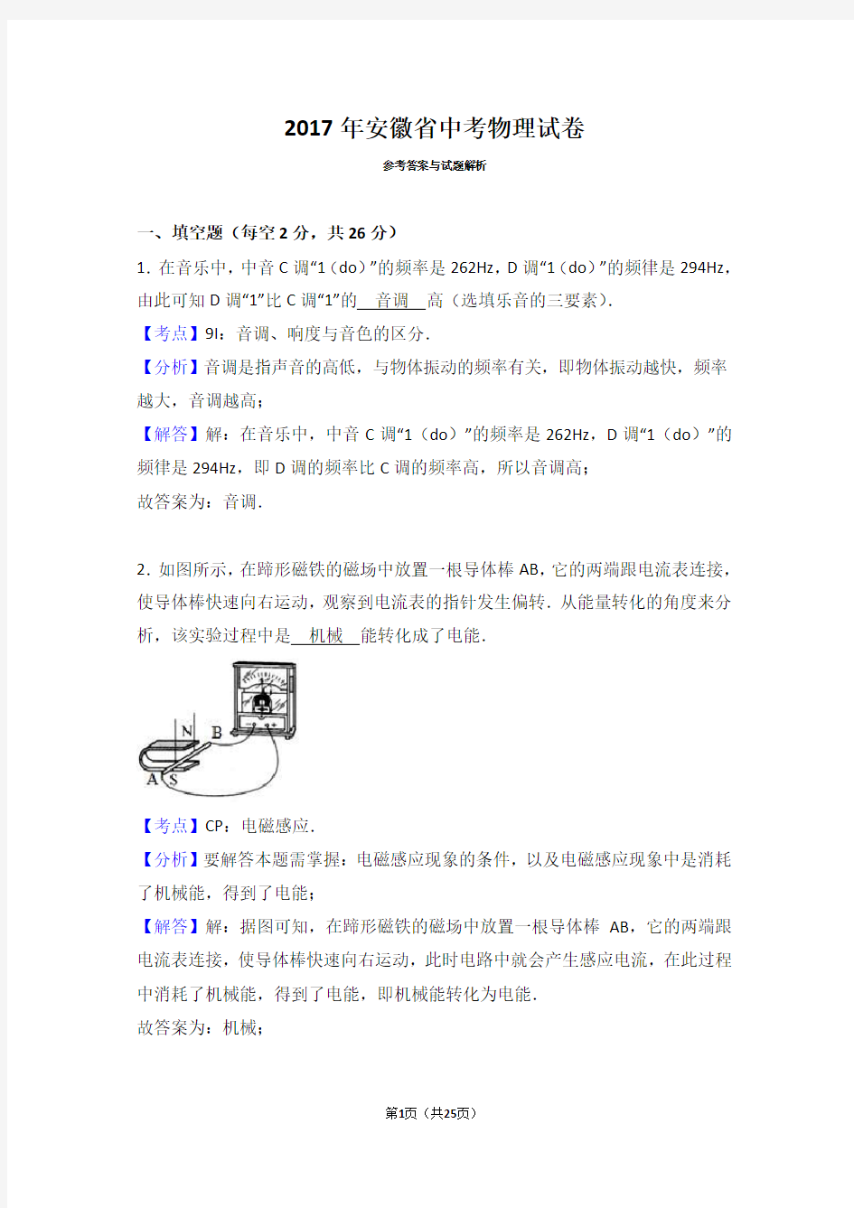 (完整版)2017年安徽省中考物理试卷(含解析)