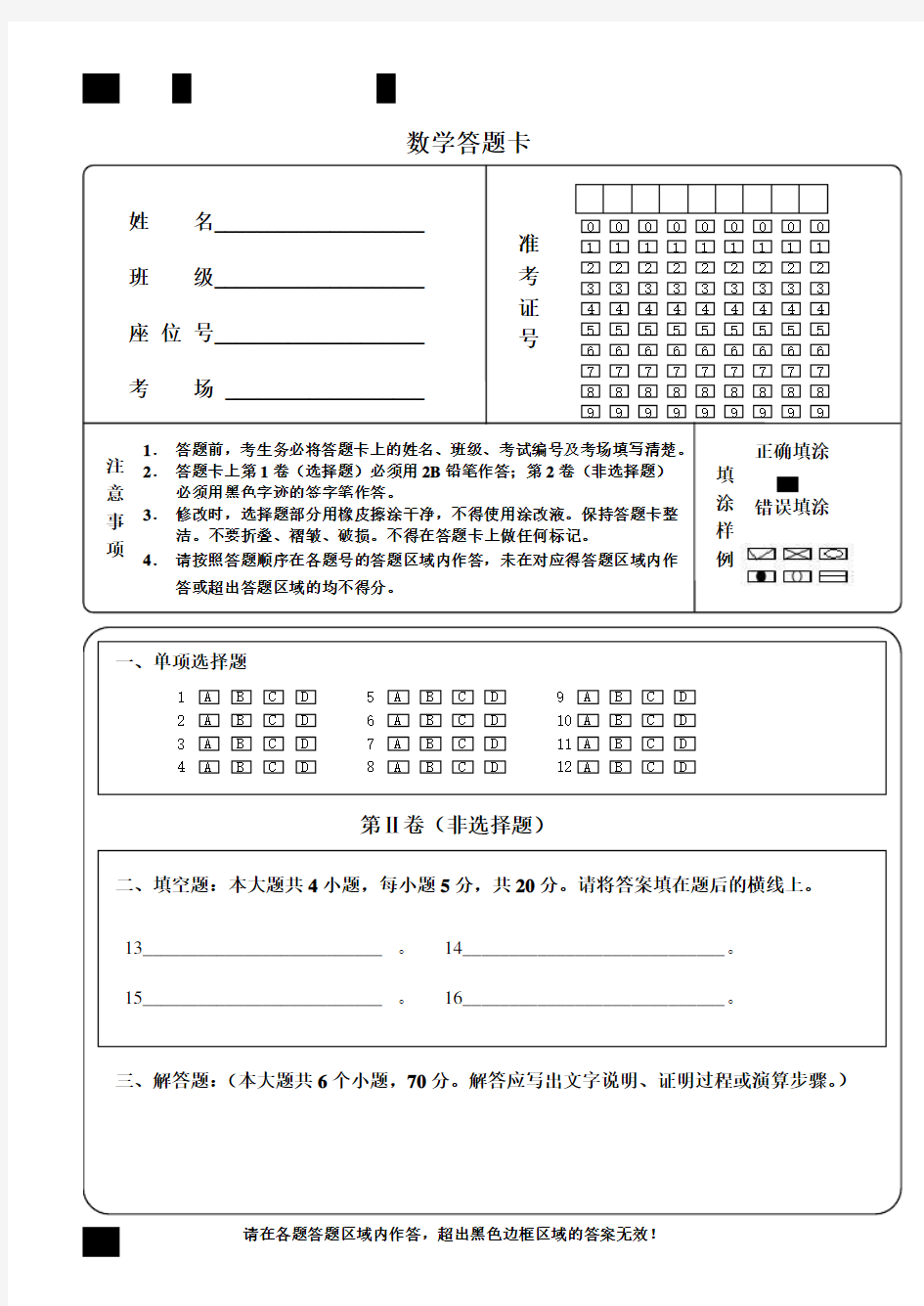 小学数学答题卡模板67605