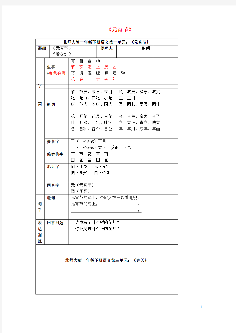 一年级语文下册知识点汇总北师大版