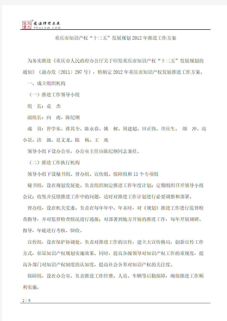 重庆市知识产权局关于印发重庆市知识产权“十二五”发展规划2012