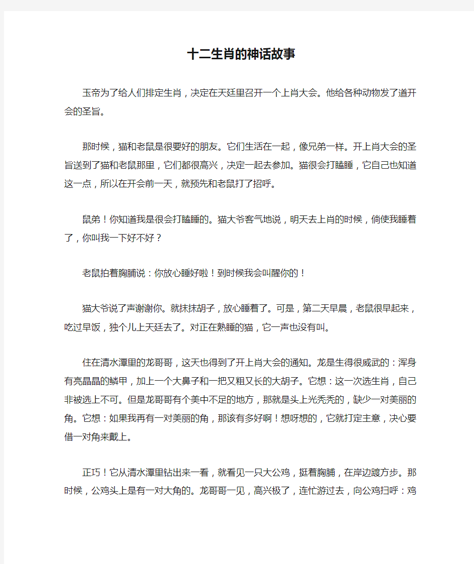 经典传说故事关于十二生肖的神话故事