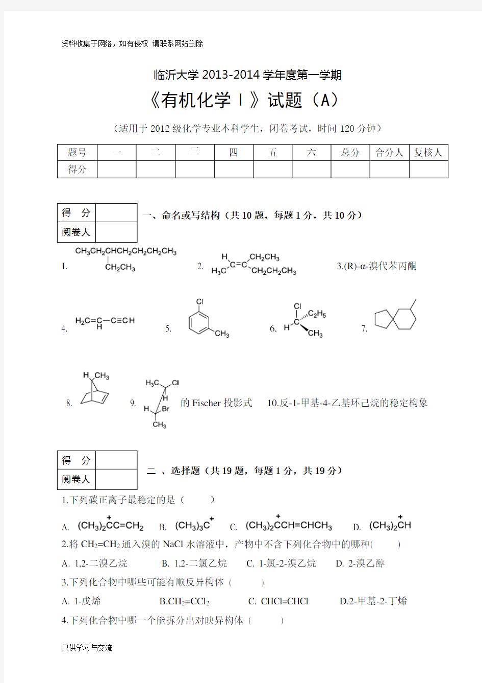 有机化学(1)试卷(化学)
