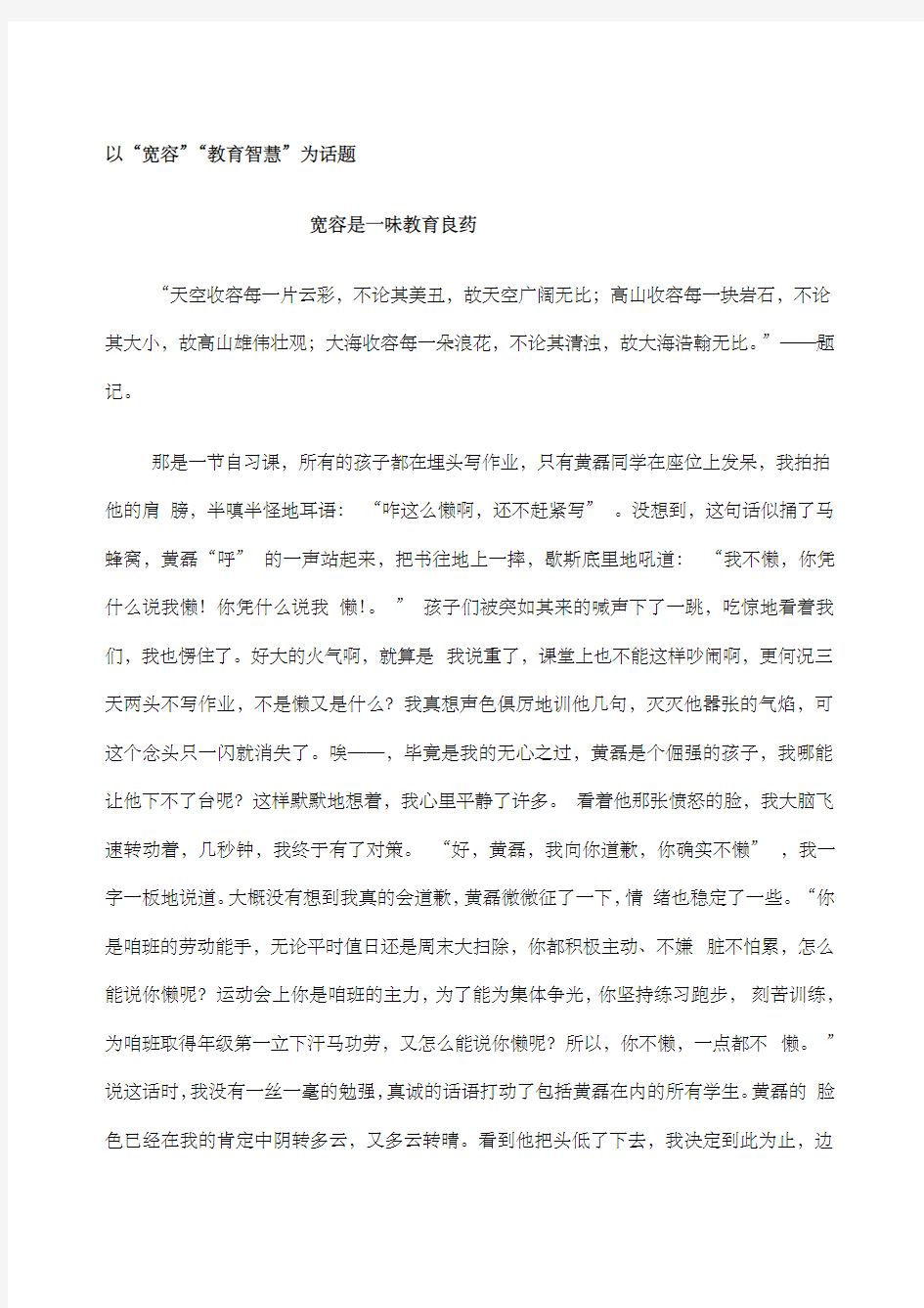 教师招聘作文已整理