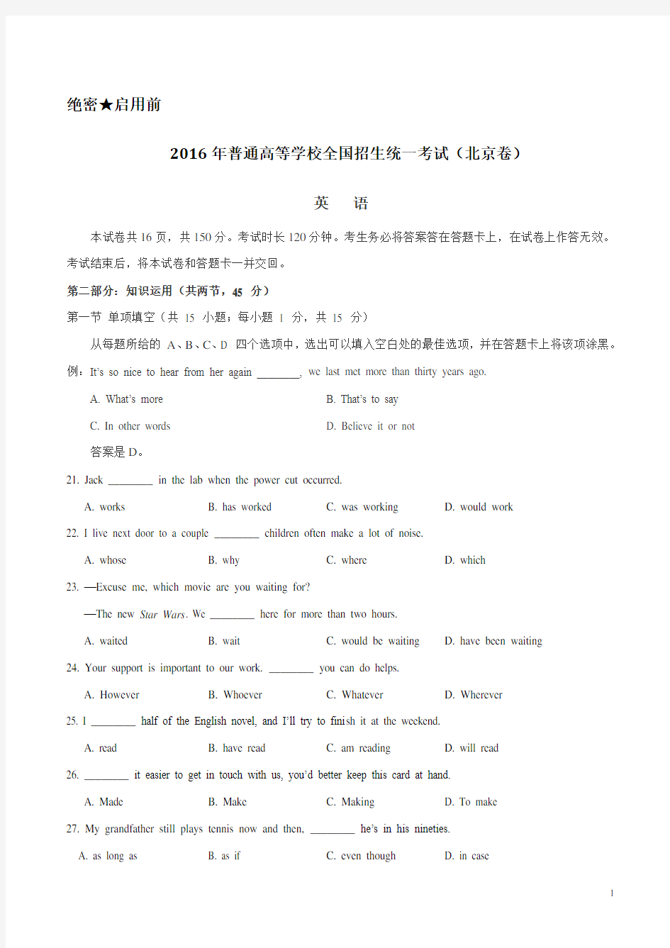 2016年北京市高考英语真题试卷