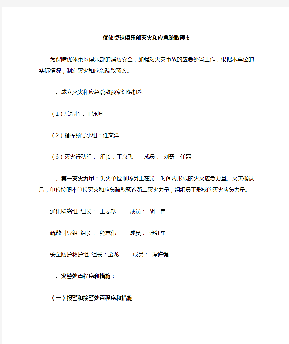 灭火和消防应急救援预案