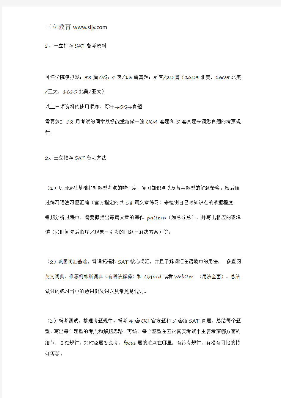 SAT考试语法备考建议 巩固词汇语法基础整理考题规律