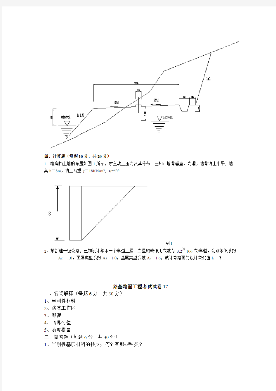 路基路面工程考试试卷(四)