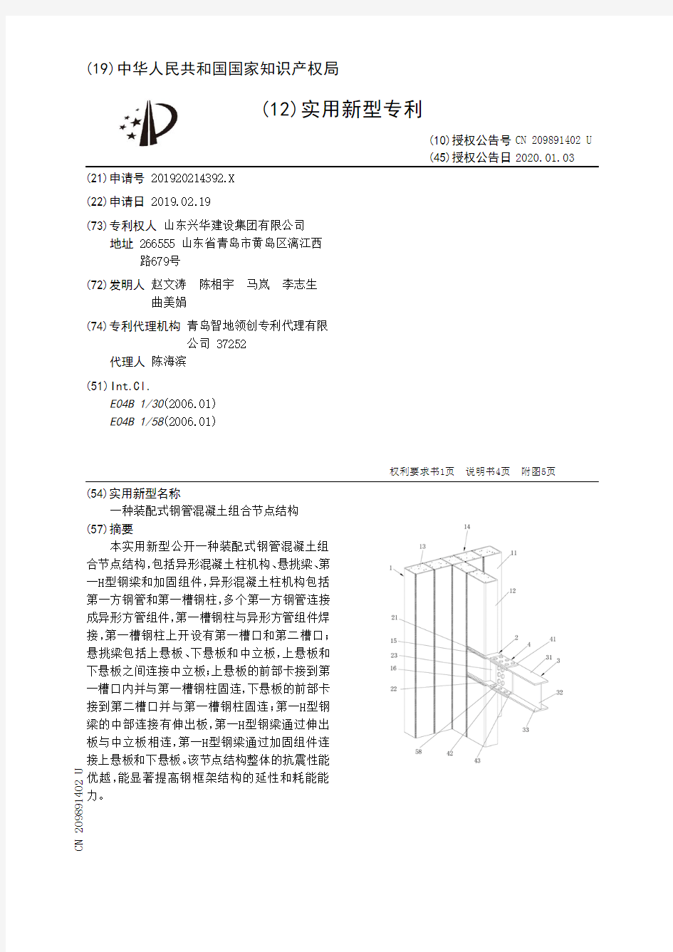 【CN209891402U】一种装配式钢管混凝土组合节点结构【专利】