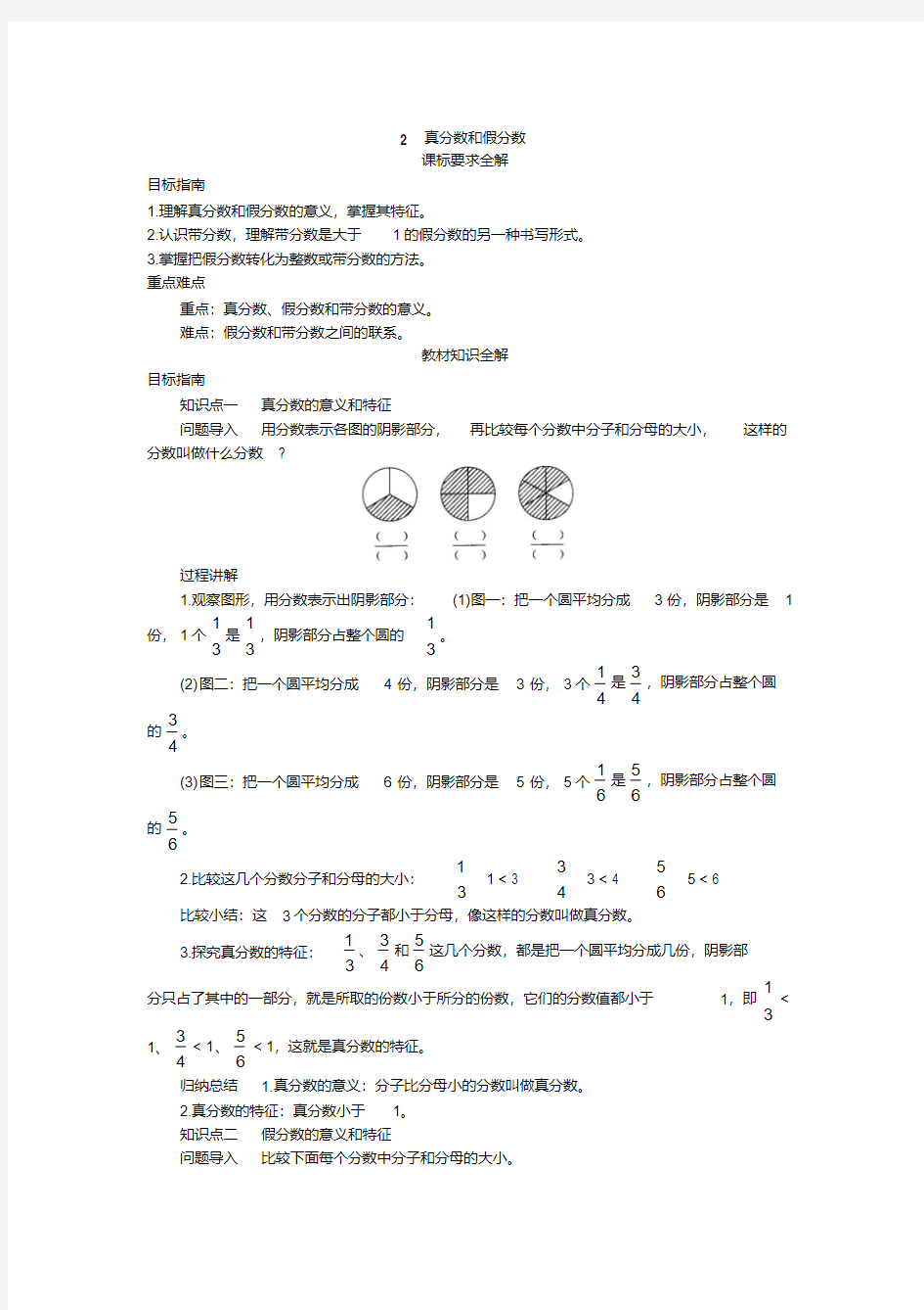 第十册教材知识全解真分数和假分数