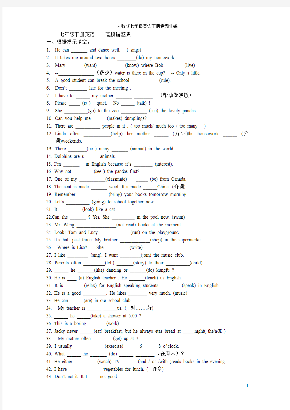 人教版七年级英语下册专题训练18：错题集(含答案)3