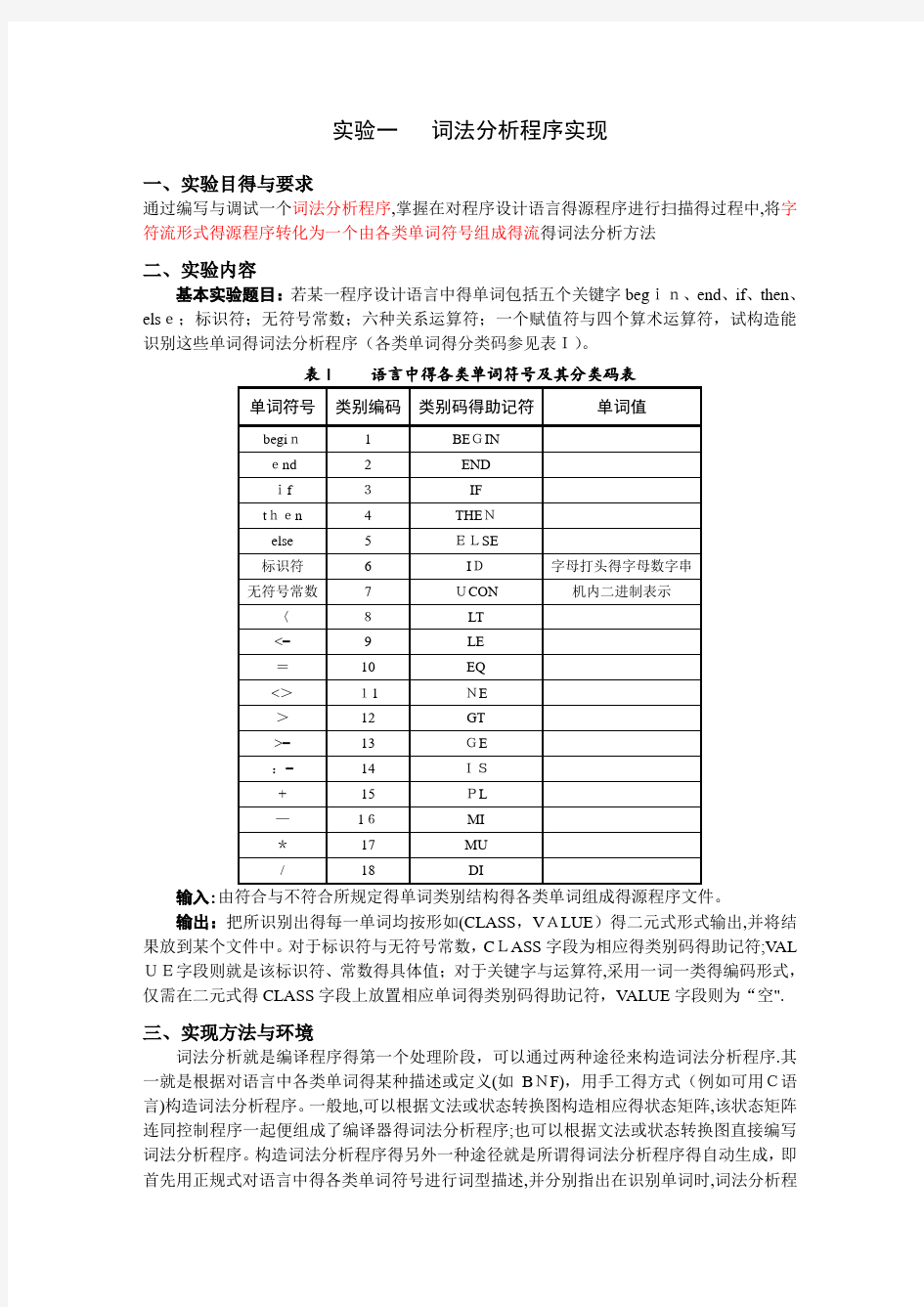 编译原理实验报告一