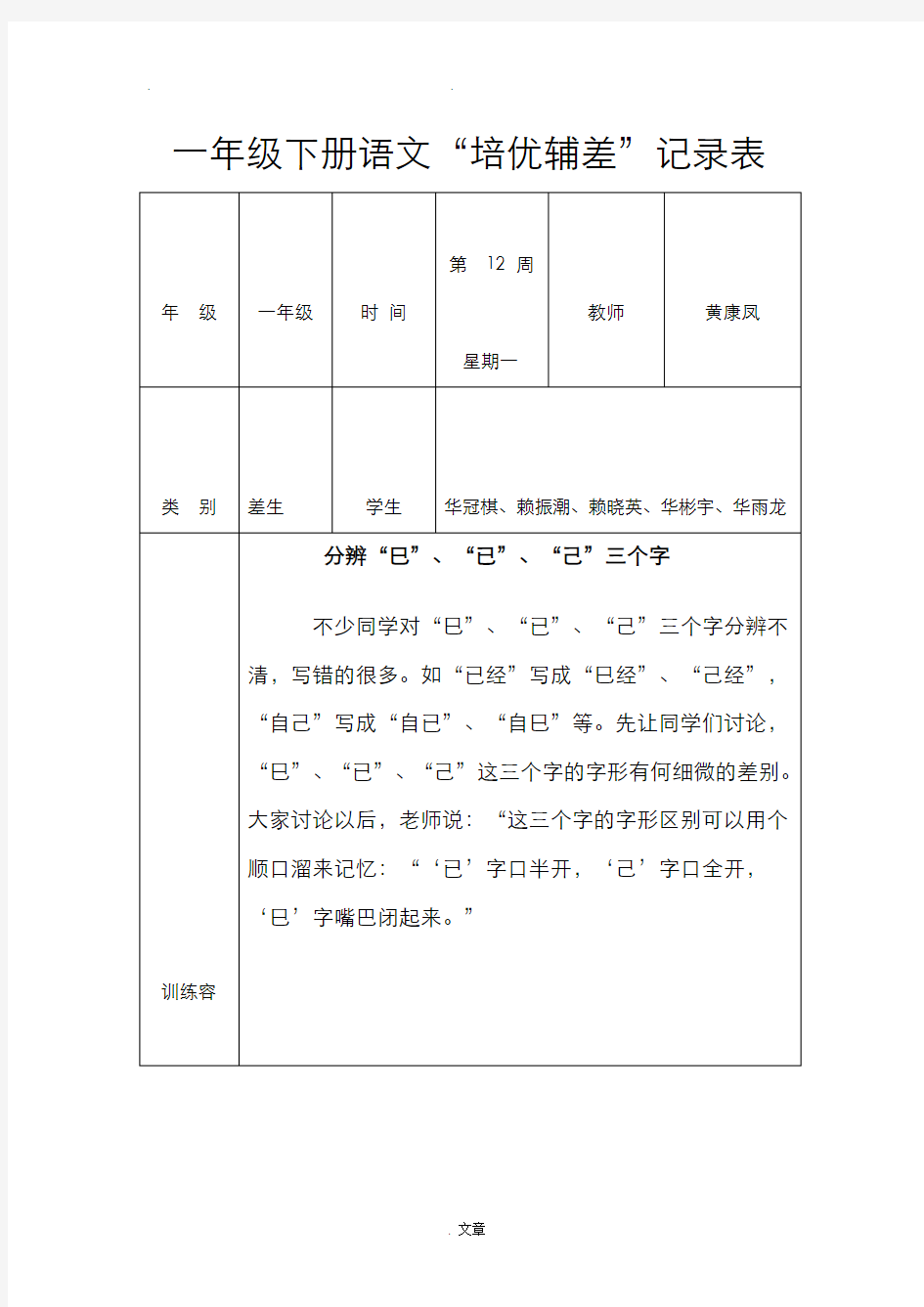 一年级语文下册培优补差记录表