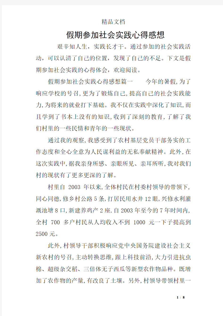 假期参加社会实践心得感想