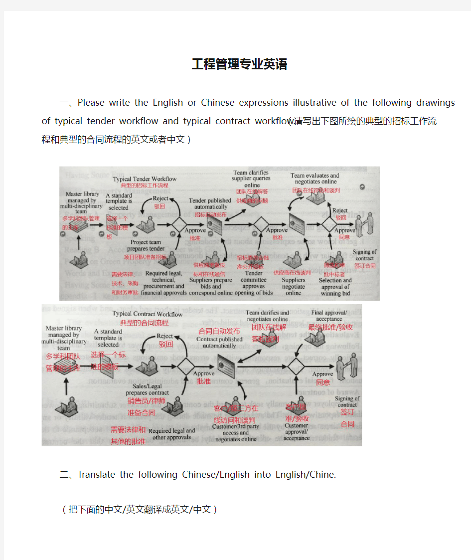 工程管理专业英语(1)