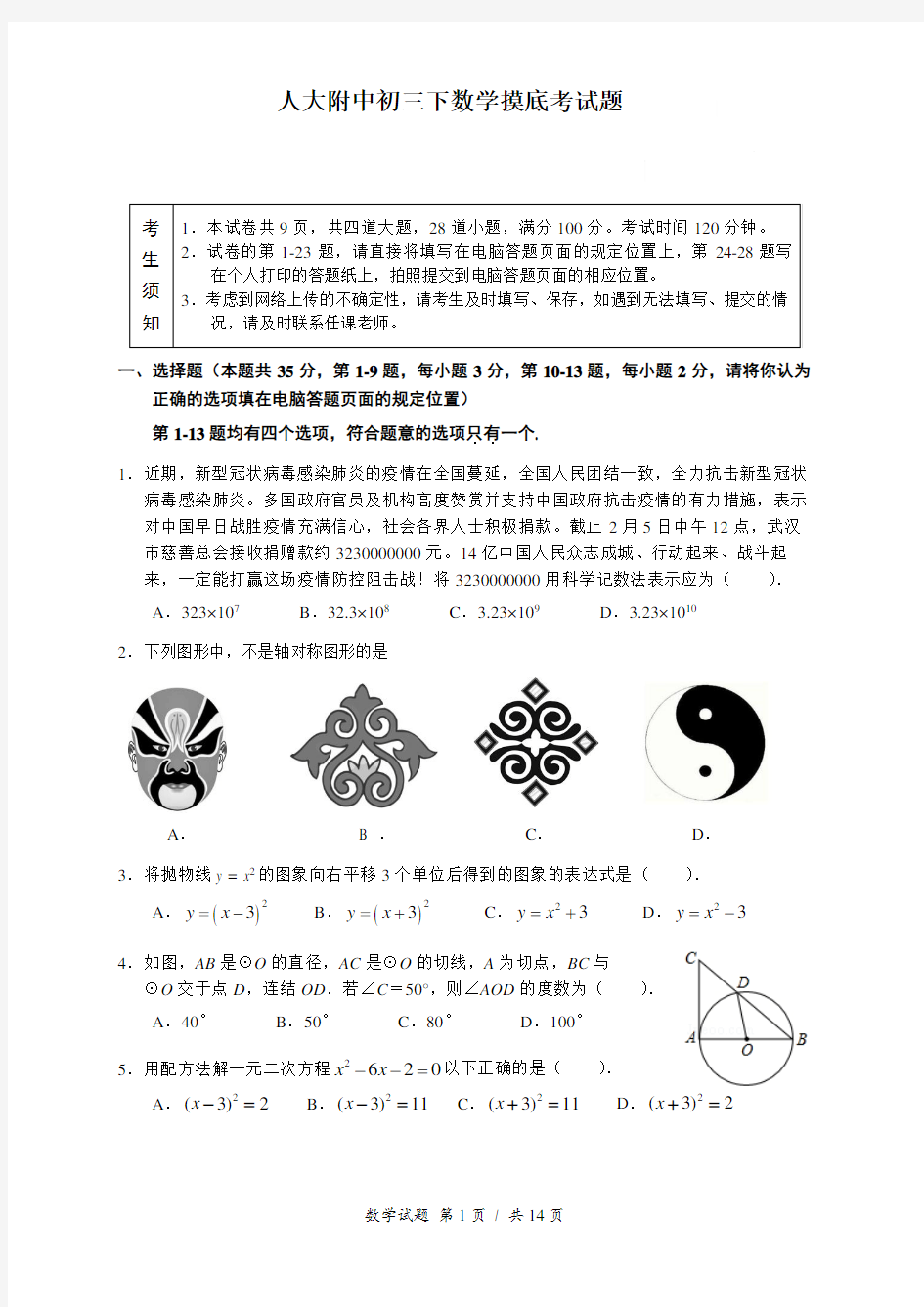 人大附中初三下数学摸底考试题