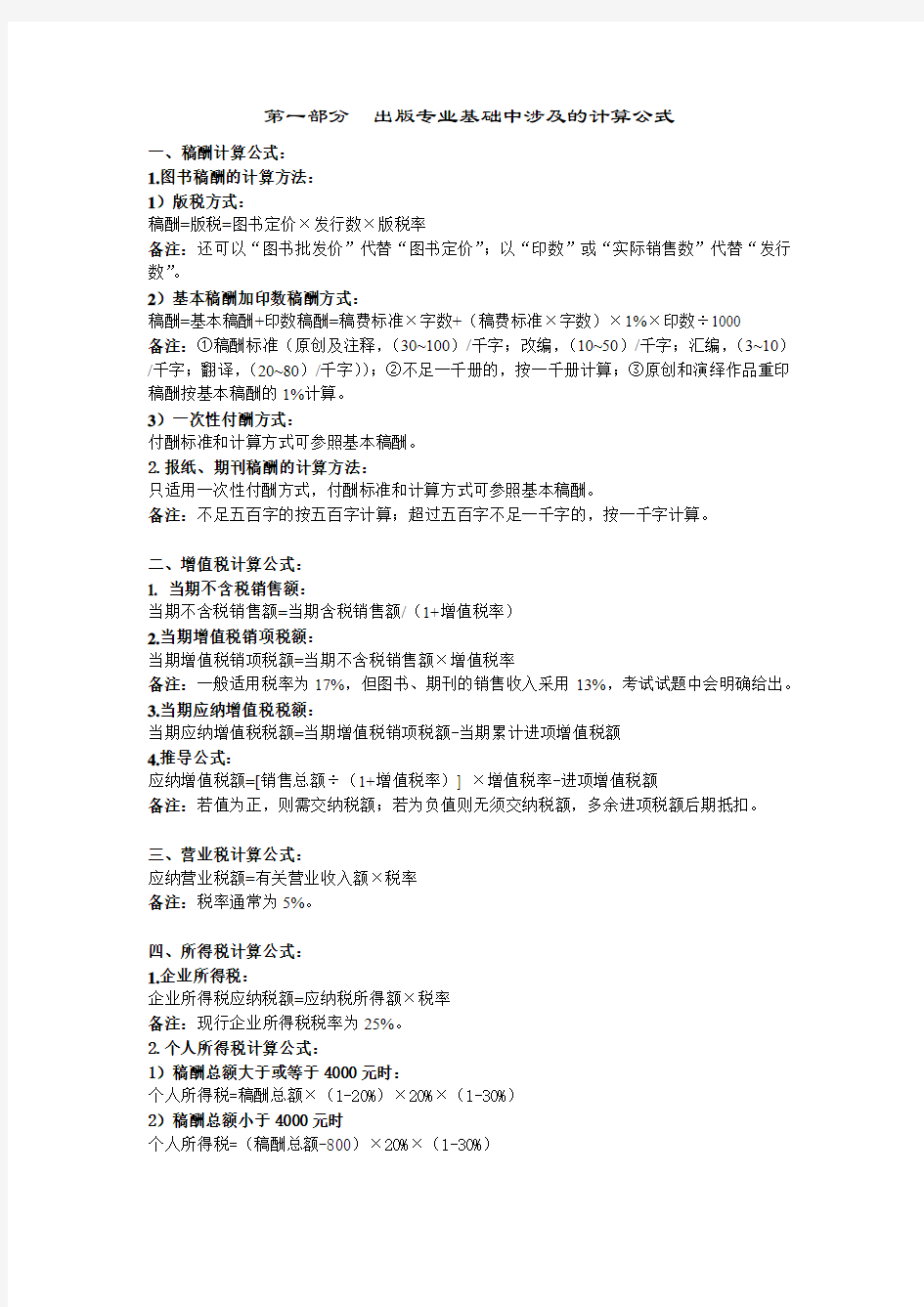 (中级)计算公式归纳与例题