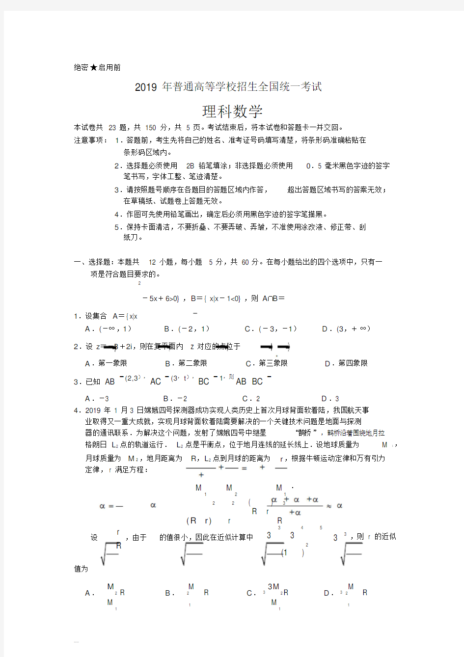 2019年高考全国2卷理科数学及答案