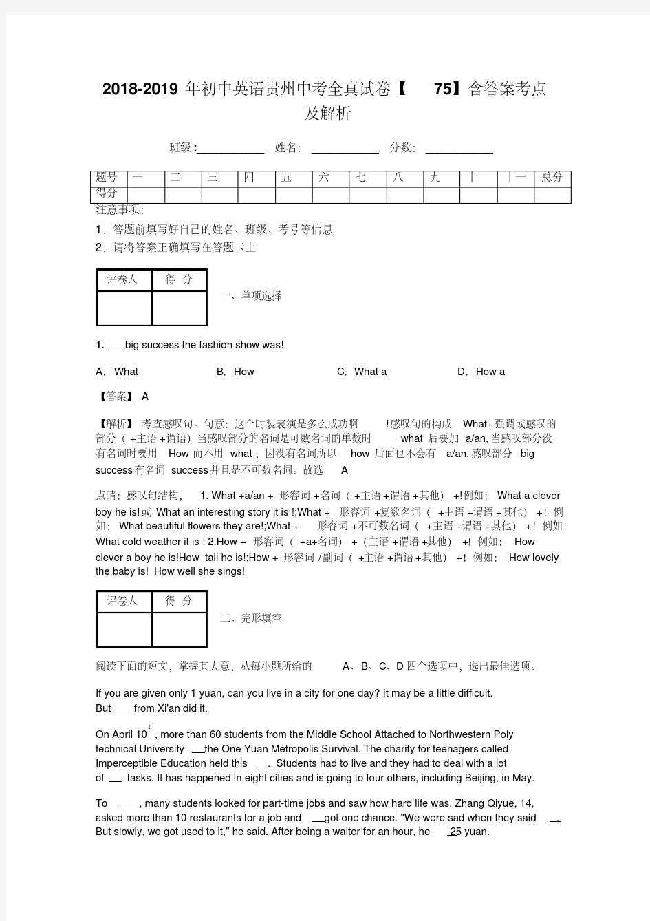 2018初中英语贵州中考试题