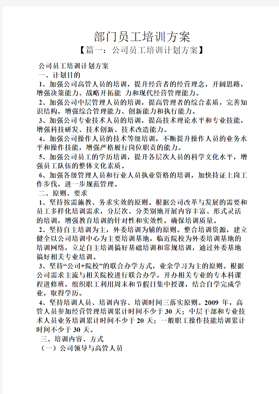 活动方案之部门员工培训方案