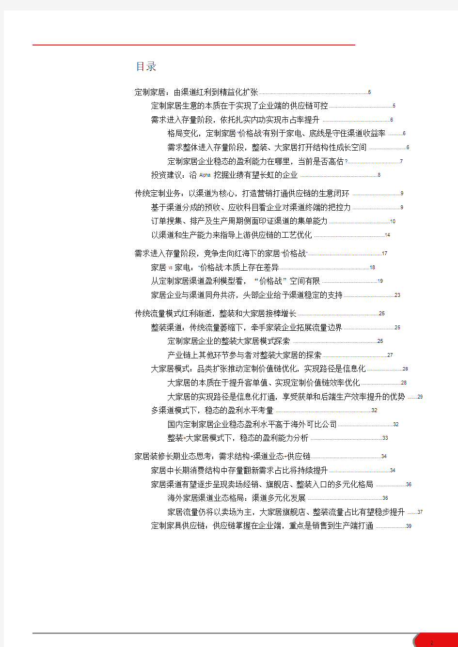 2019年定制家具行业市场分析报告