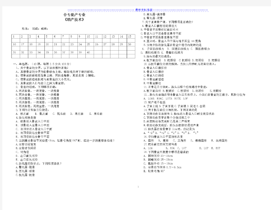 《助产技术》考试试题