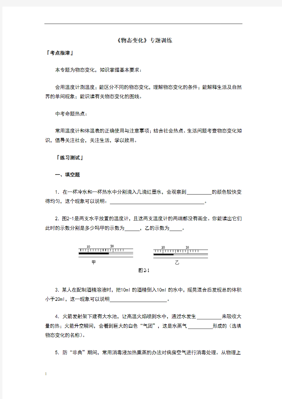 八年级物理物态变化专题训练