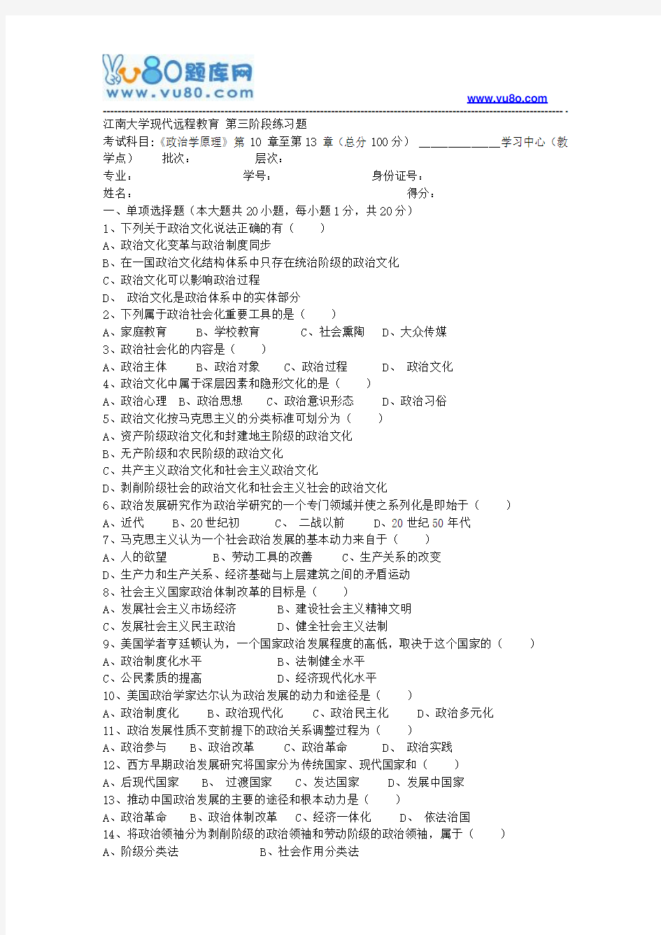 江南大学2018年上半年政治学原理第3阶段资料