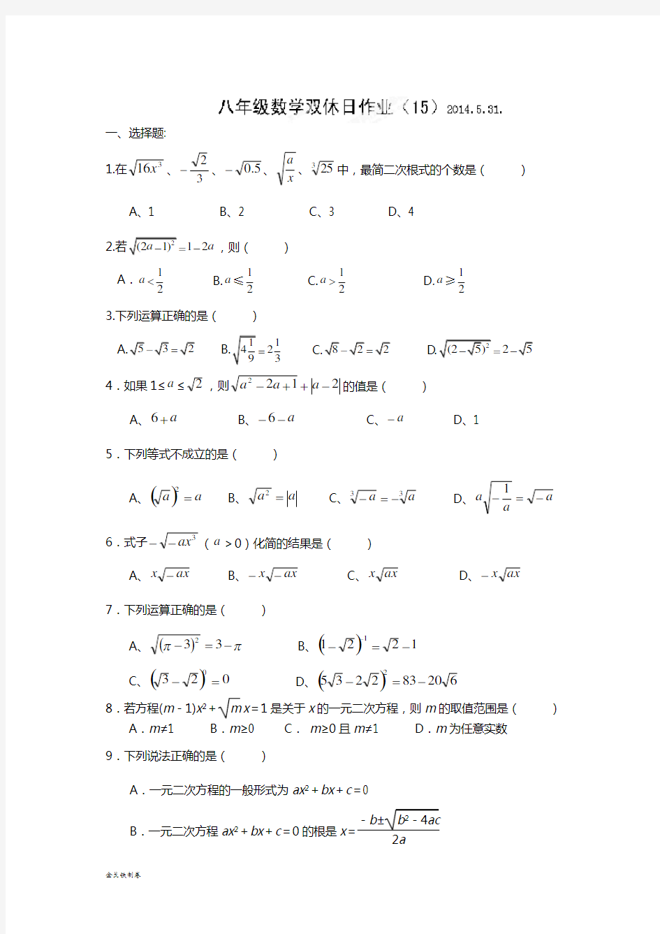 苏科版八年级数学下册双休日作业(15)