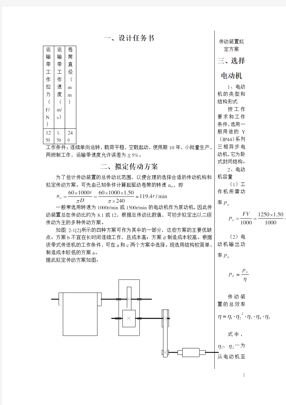 机械设计基础课程设计说明书范例