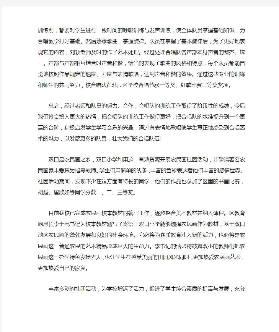 学校社团活动总结