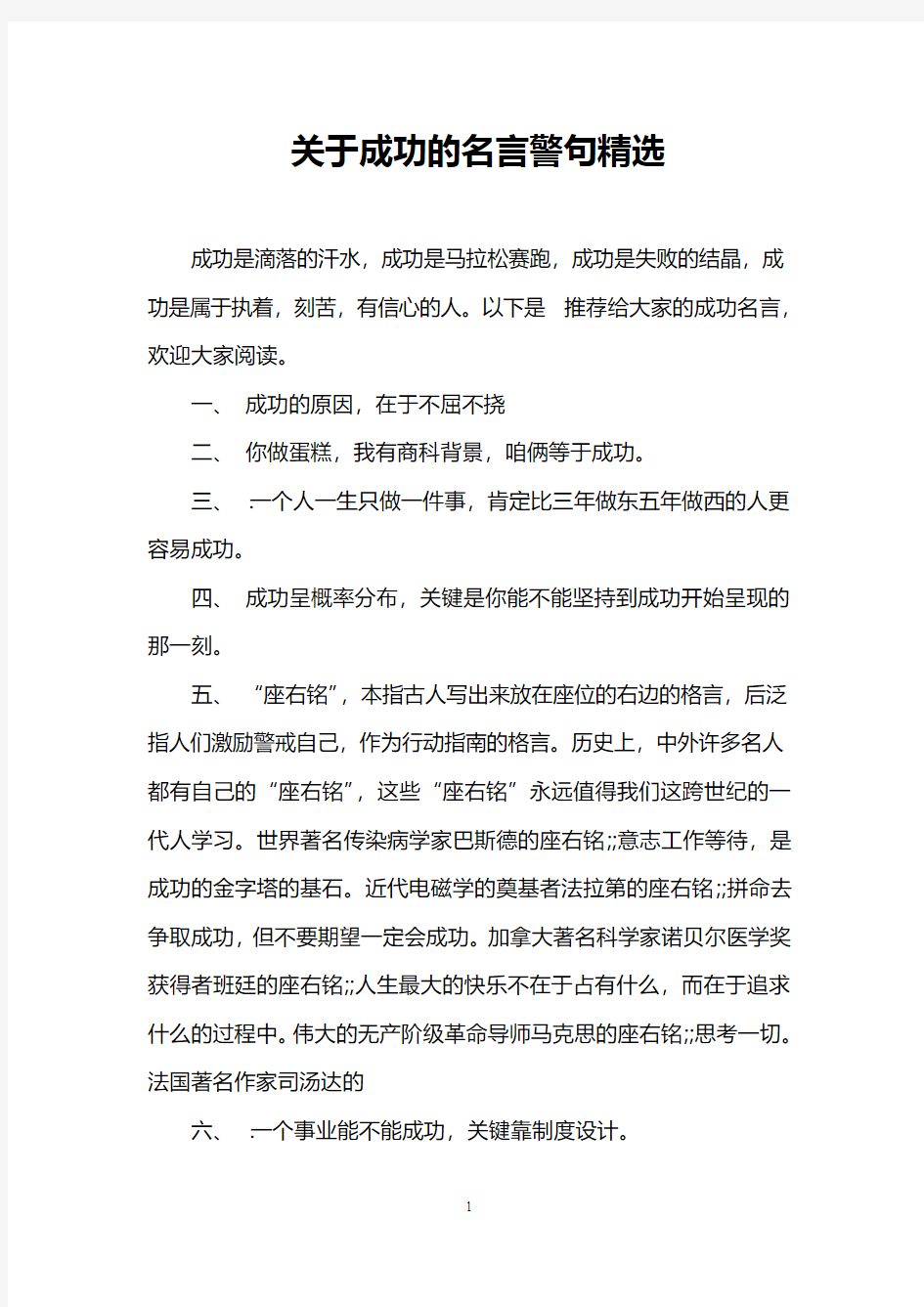 关于成功的名言警句精选