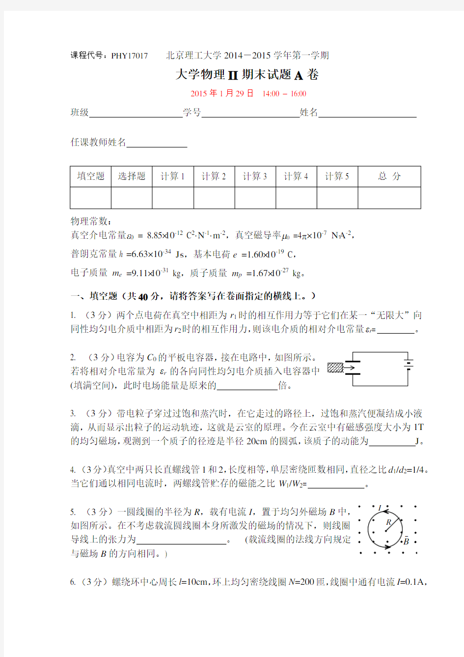 大物Ⅱ期末试题及答案