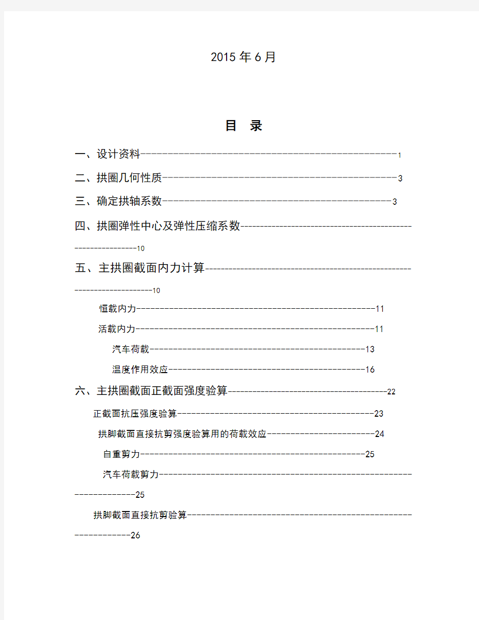 重庆交通大学桥梁工程Ⅱ课程设计计算书