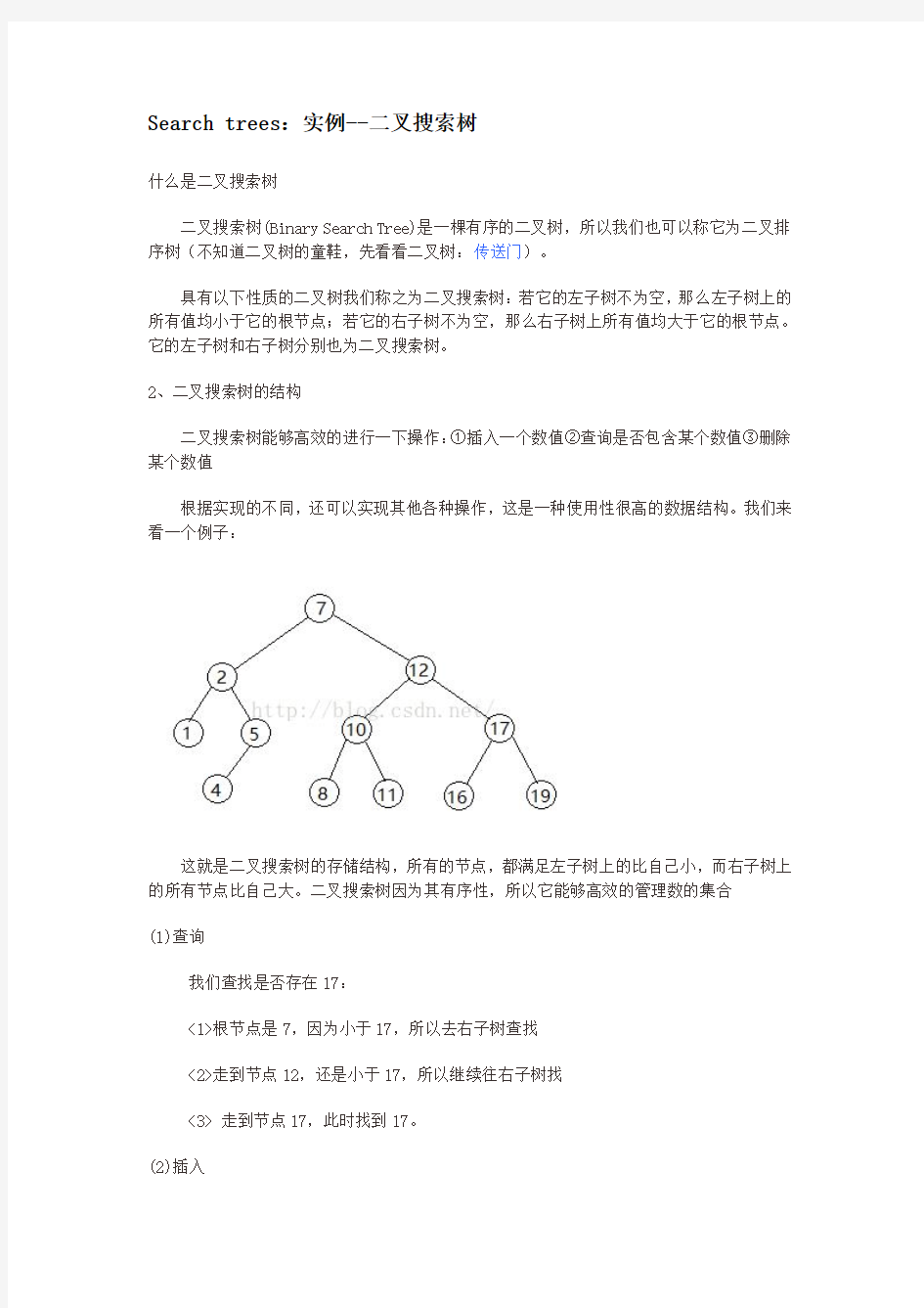 树的四种分类