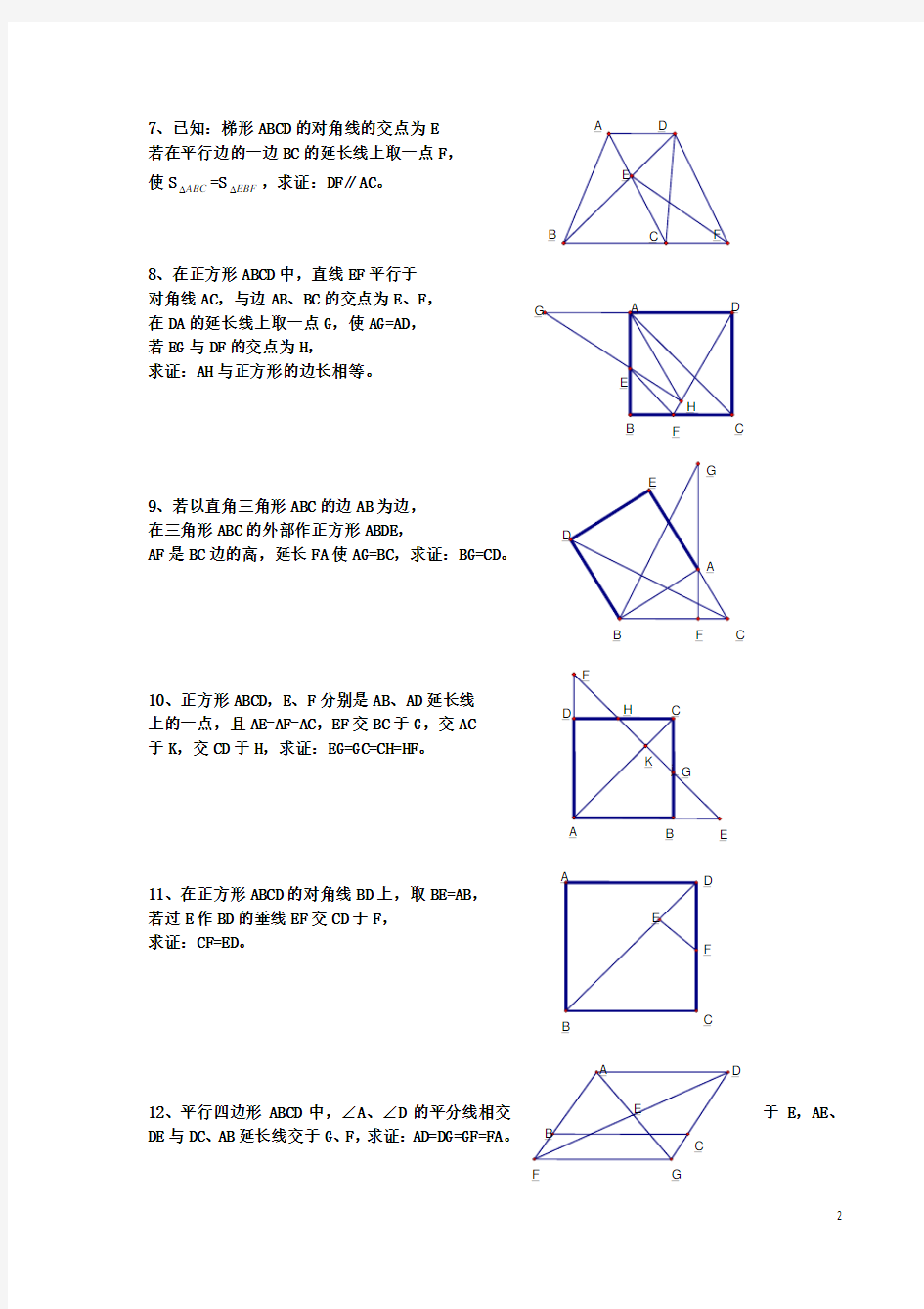 初二数学四边形难题(含答案)