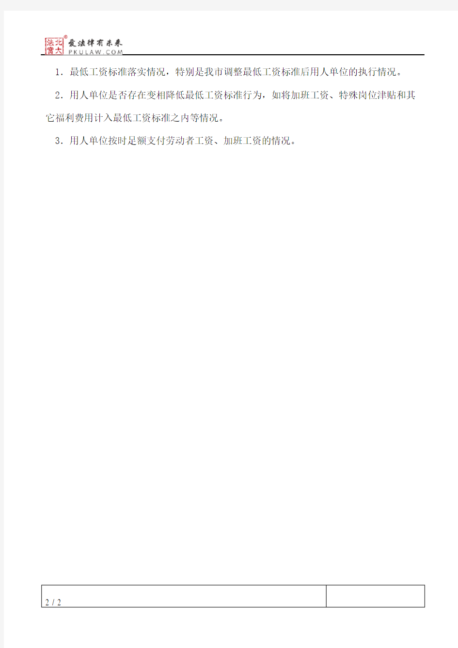 洛阳市人力资源和社会保障局关于开展最低工资标准执行情况专项检