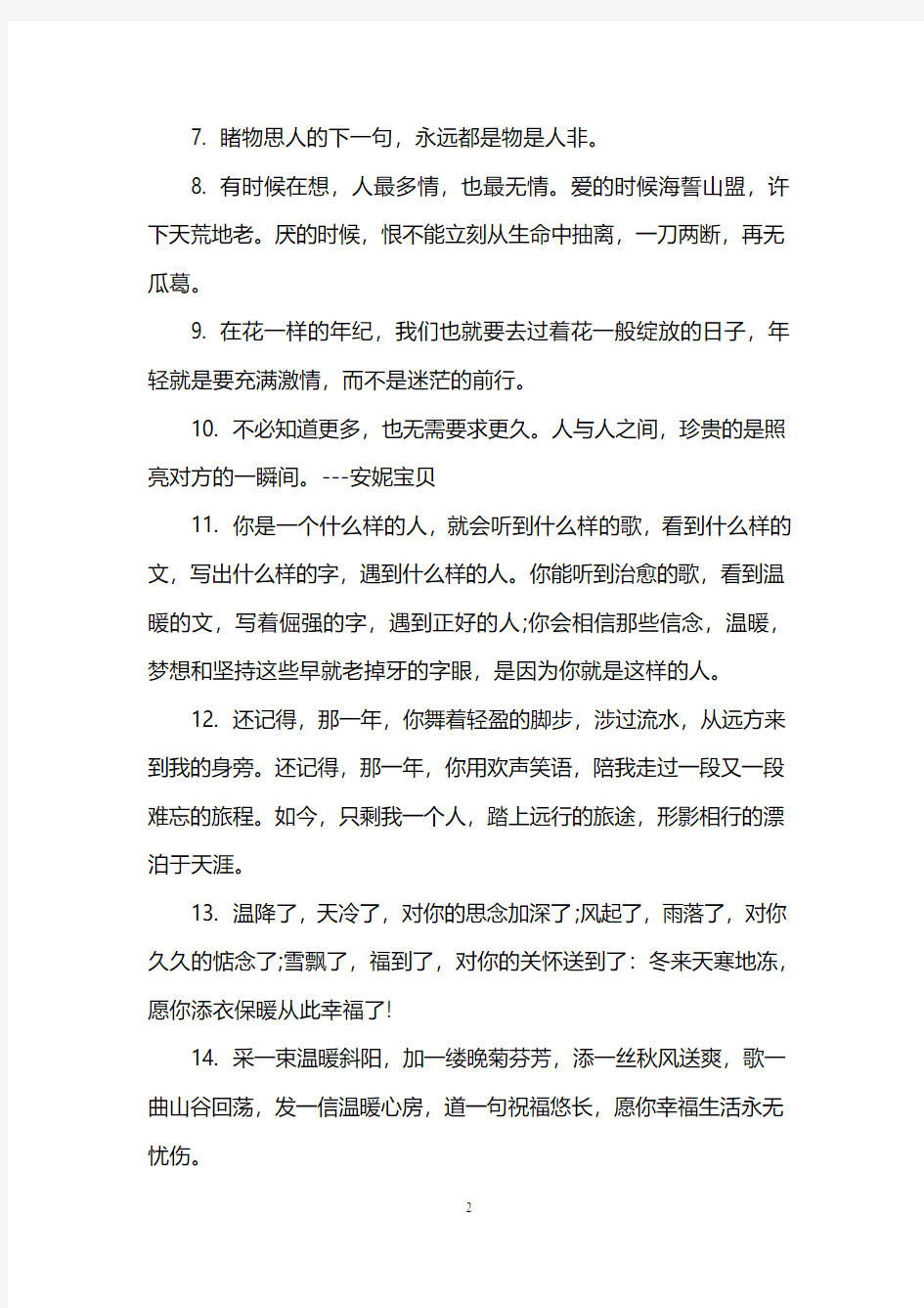 留言板暖心句子