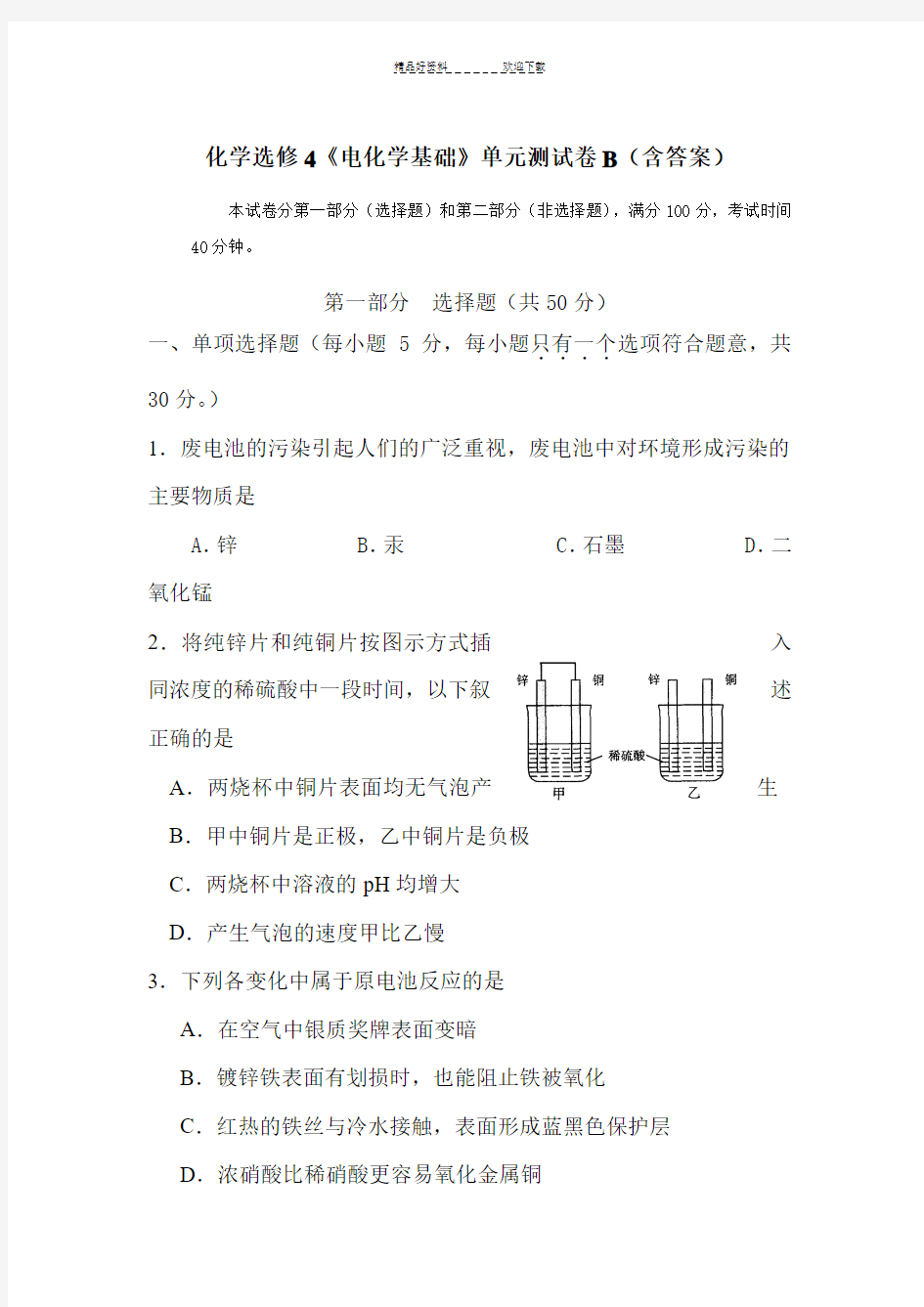 电化学基础单元测试