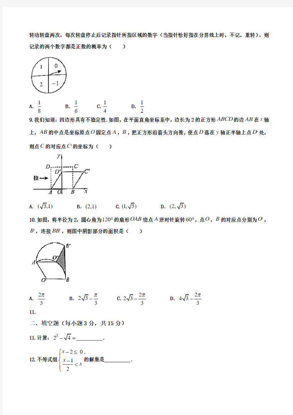 2017年河南省普通高中招生考试试卷数学