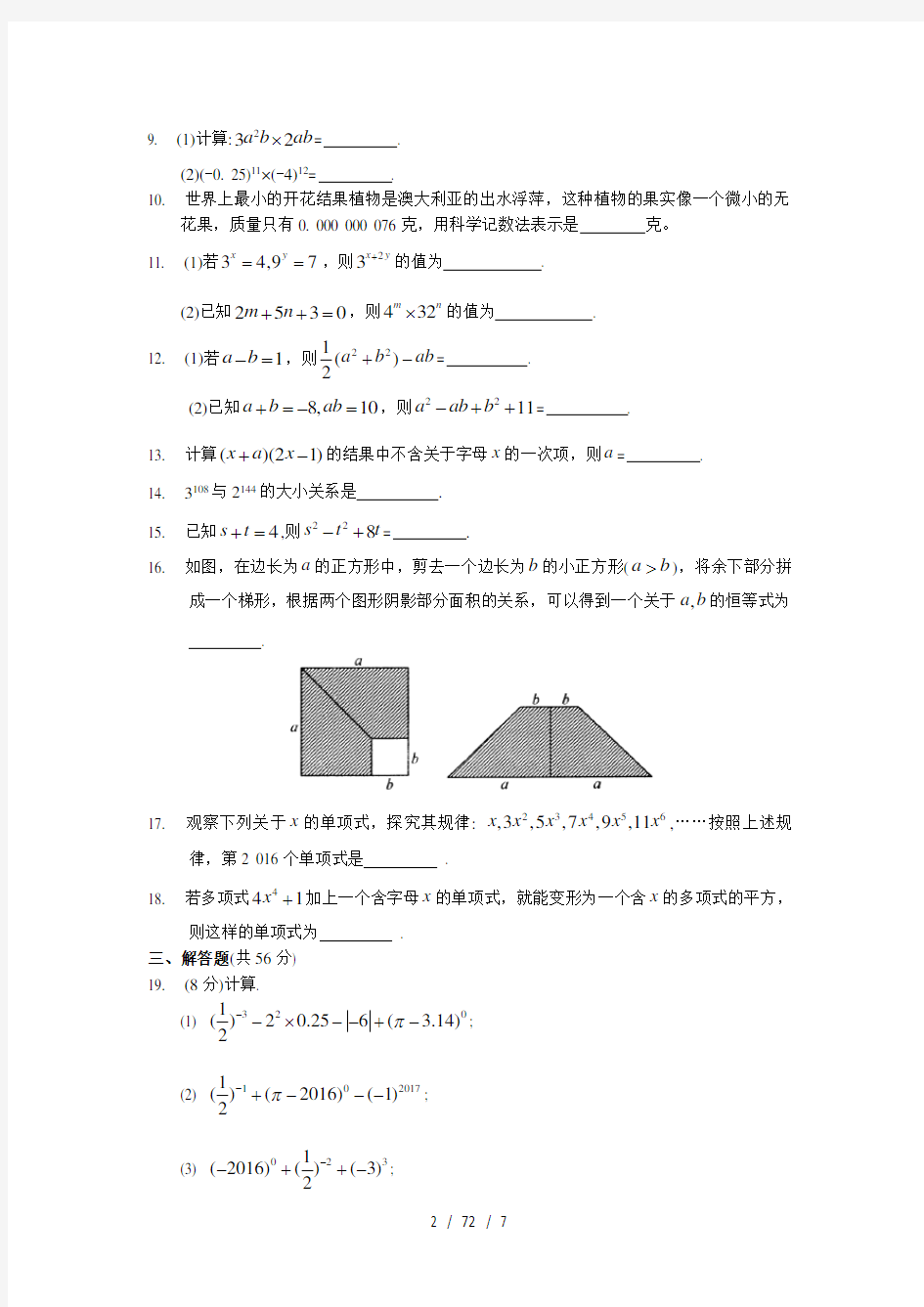 人教版八年级数学上册整式的乘法及因式分解章节测试题