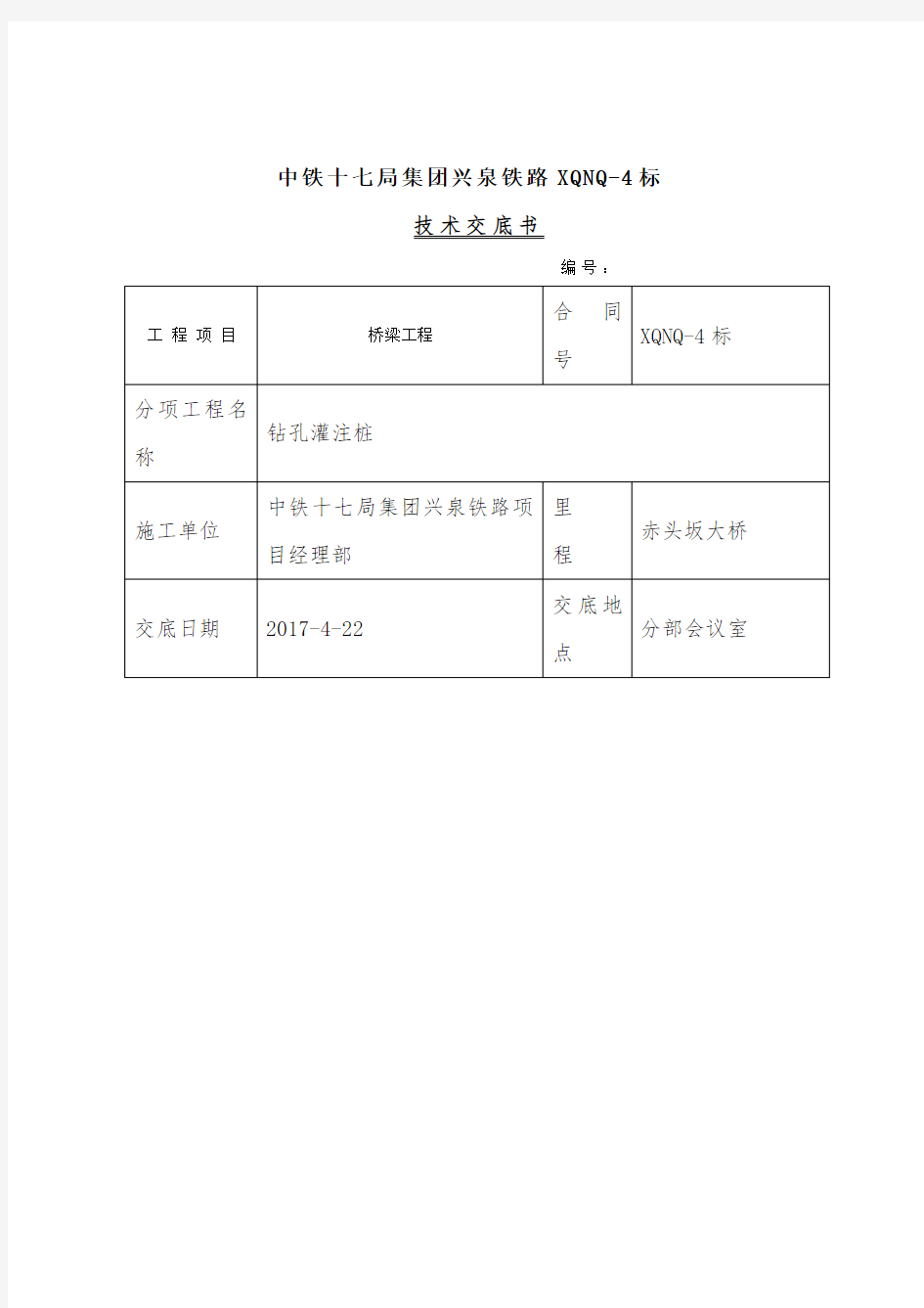 冲击钻技术交底