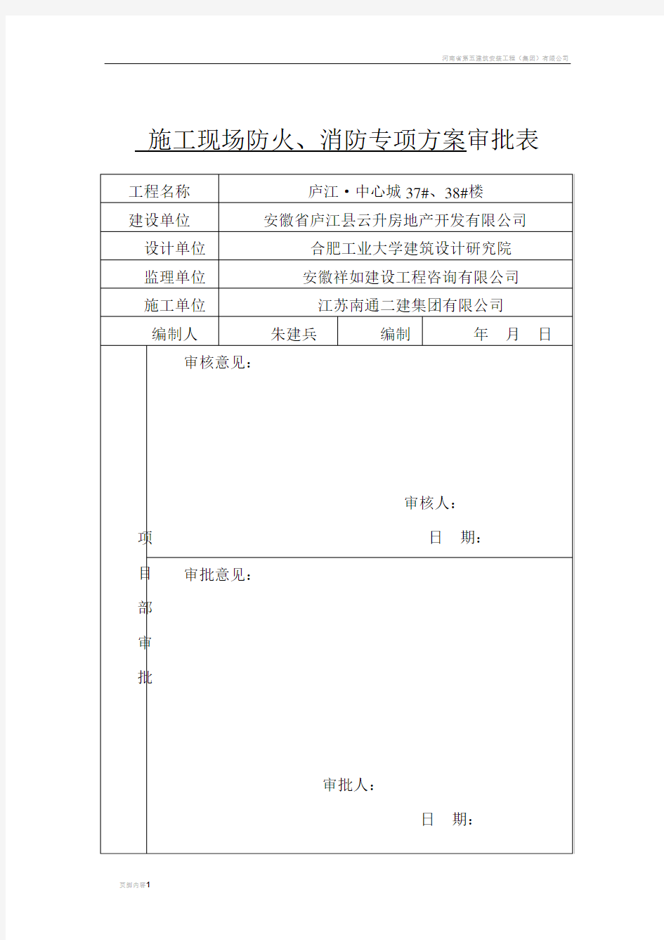 施工方案审批表