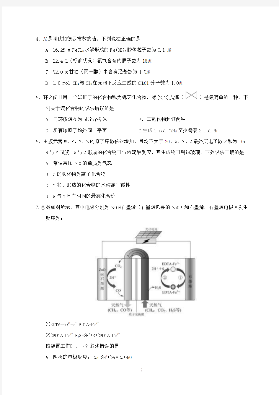 山东省2018年高考化学试题及答案