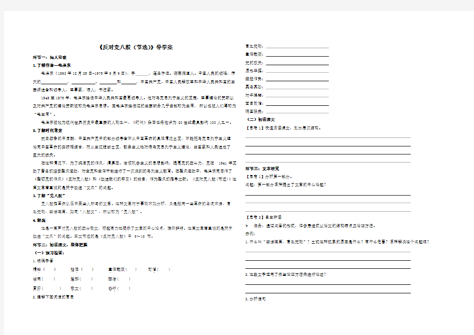 《反对党八股(节选)》学案