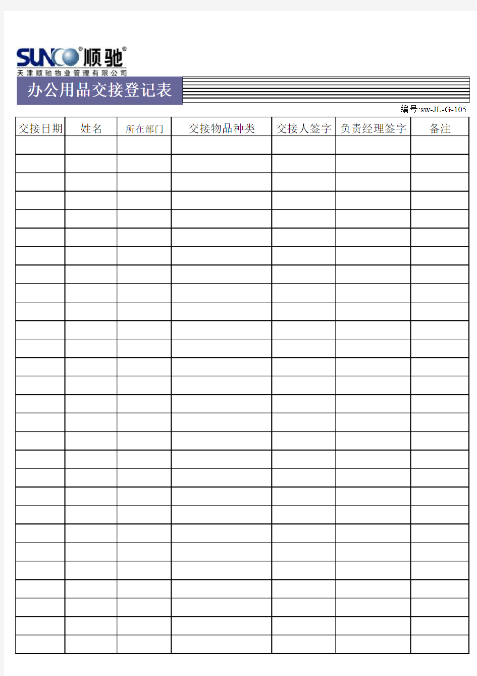 【Excel表格】办公用品交接登记表